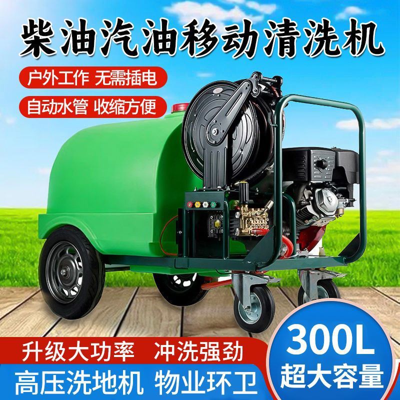 黑猫移动压汽油清洗机大水箱物业环卫洗地机大流量柴油疏通机