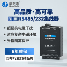 【品质好货】康耐德工业级4口RS485/232集线器1分4路分配器HUB信