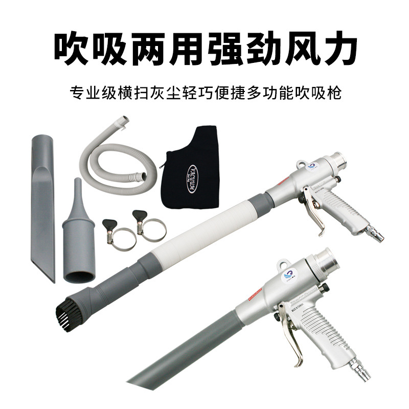 速豹-1495气动吸两用吹风枪吸尘枪吹吸尘套装多功能汽车清尘工具