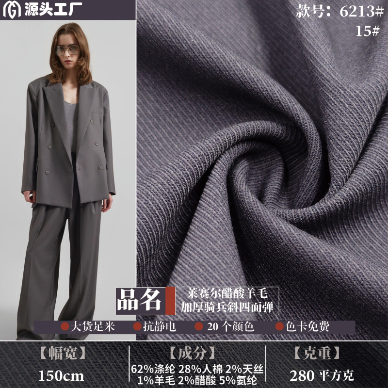 Lyocell Acetate Wool Suit Fabric, Thickened Cavalry Twill Four-Way Stretch Men's Business Professional Suit Material Lyocell Acetate Wool Suit Fabric, Thickened Cavalry Twill Four-Way Stretch Men's Business Professional Suit Material