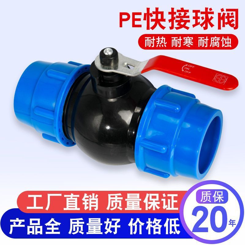 Quick connect pe pipe fittings quick joint 32 switch valve plastic water pipe 25 ball valve 6 minutes 1 inch 50 accessories Quick connect pe pipe fittings quick joint 32 switch valve plastic water pipe 25 ball valve 6 minutes 1 inch 50 accessories