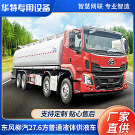 【定金价格】东风柳汽27.6方普通液体运输车 液罐车 罐式供液车