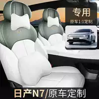 Подходит для Dongfeng Nissan N7, подушка сиденья, универсальный четырехсезонный универсальный чехол для сиденья Nissan n7, специальный автомобильный модифицированный декоративный чехол для сиденья