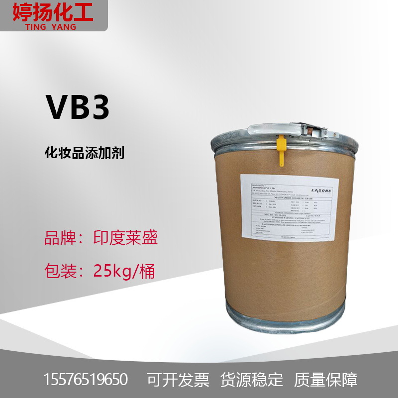 原装 印度莱盛VB3 烟酰胺 LASONS 维生素B3 化妆品添加剂