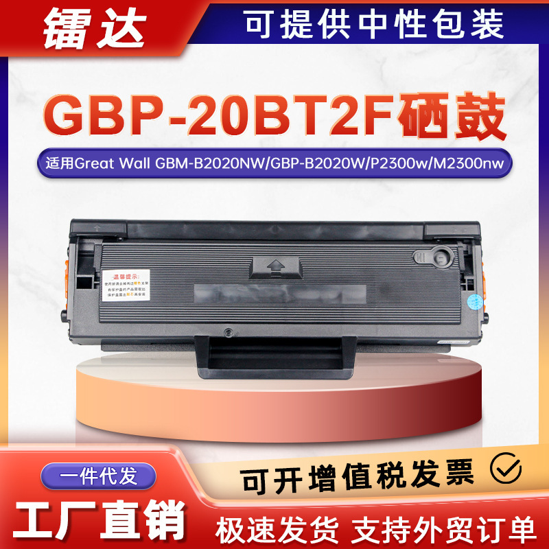 Suitable for B2020Nw Great Wall Gbp-20Bt2F Toner Cartridge Gbp-B2020W P2300W M2300Nw Toner Cartridge