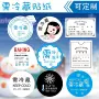 保存生鲜冷藏冷冻不干胶贴