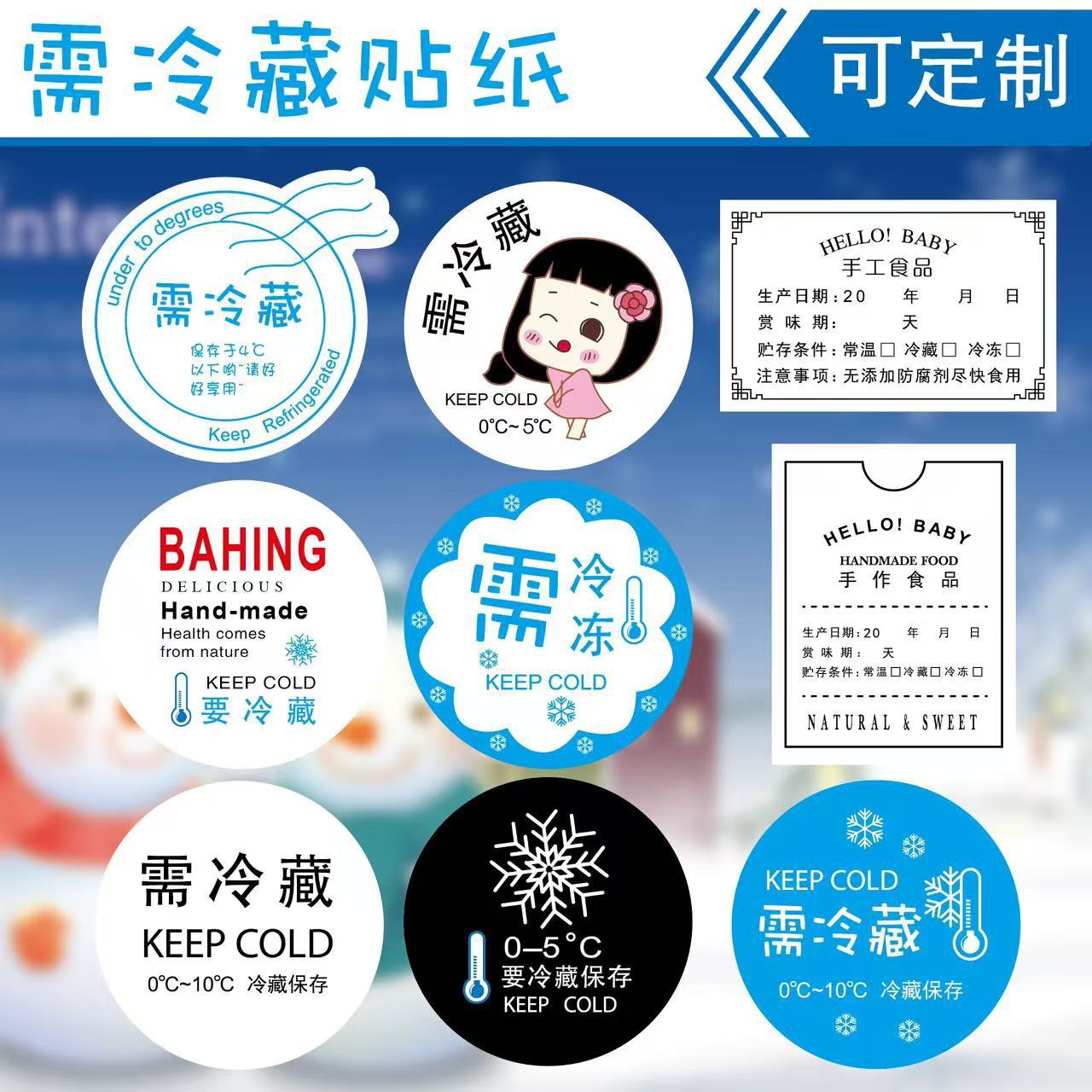 定制需冷藏冷冻贴纸蛋糕生鲜水果低温保存提示贴标签防水不干胶贴