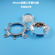 20W-100W led反光杯44mm50mm平凸玻璃透镜反光 固定圈 60/90/120