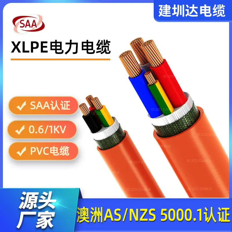 YJV 3*4+2.5低压电力电缆AS/NZS 5000.1电线缆SAA澳洲XLPE Cable