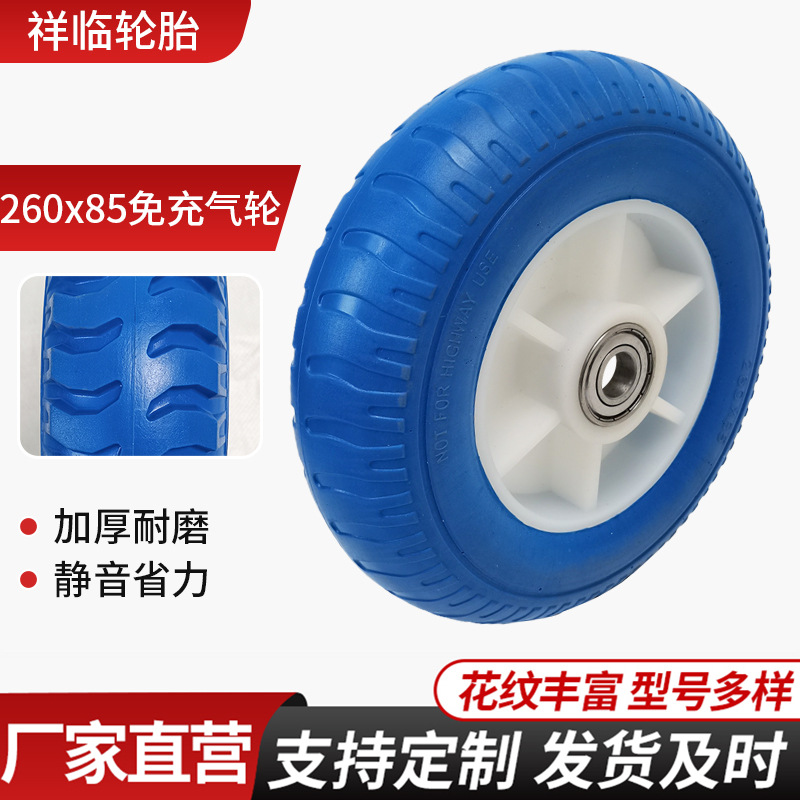 10寸免充气聚氨酯发泡轮子手推车工具车货仓车260x85实心轮胎