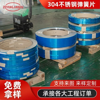 301不锈钢带弾簧片发条料 316特硬不锈钢卷带可覆膜不锈钢分条定