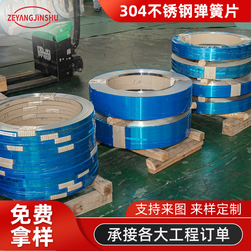 304 acero inoxidable de alta elasticidad acero inoxidable de resorte para electrodomésticos 301 acero inoxidable de acero inoxidable esmerilado