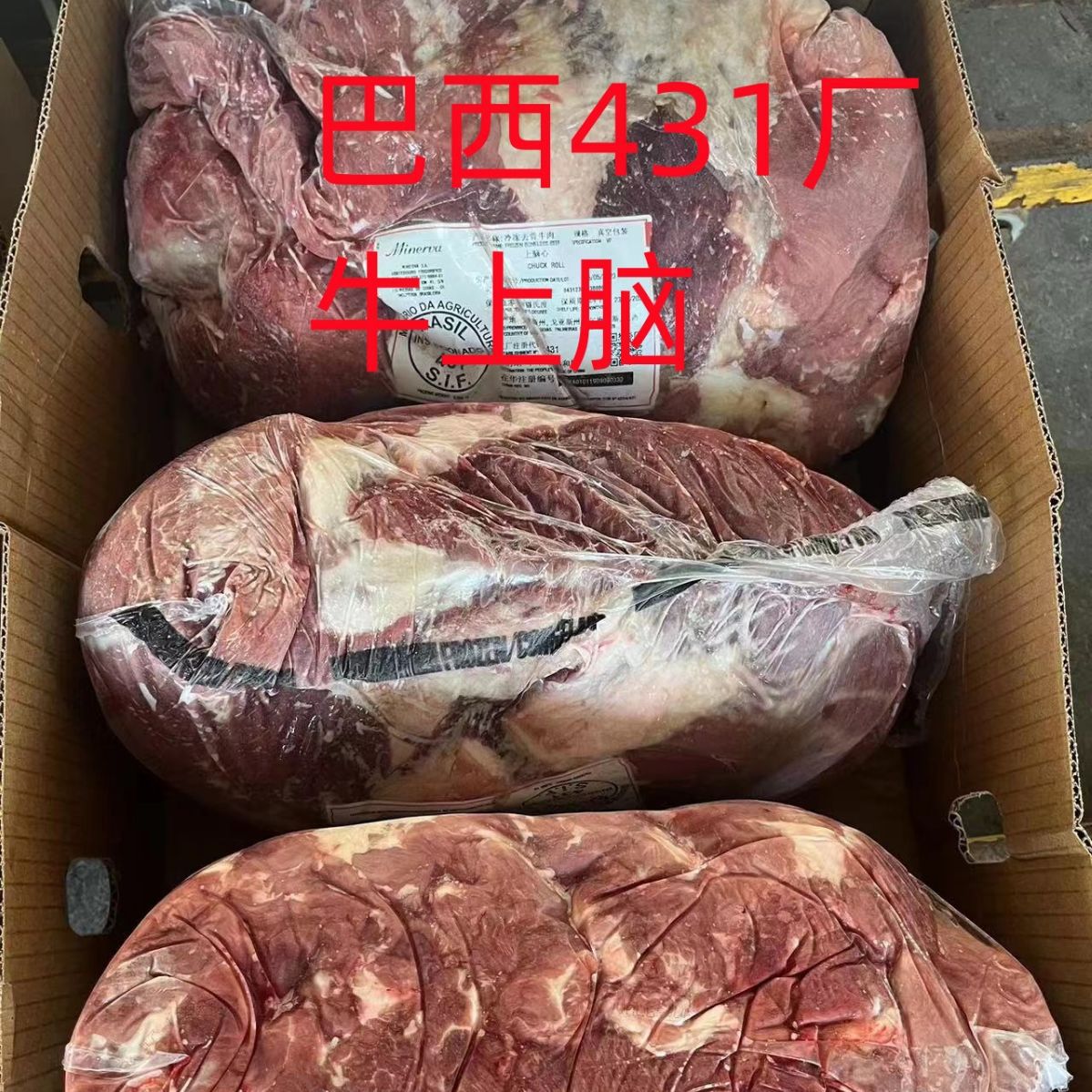 巴西进口冷冻牛肉431上脑芯牛肩肉切片涮烤整箱批发餐饮食材酱煮