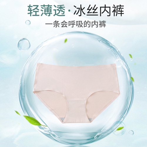 Night Furong Ice Silk Seamless Underwear Women's High-end Cotton Crotch Women's Mid-waist One-piece Large Size Briefs Wholesale