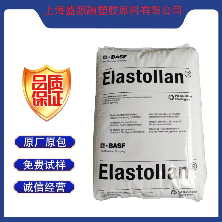 聚氨酯TPU颗粒 685A 德国巴斯夫 Elastollan BASF 磨薄膜管件