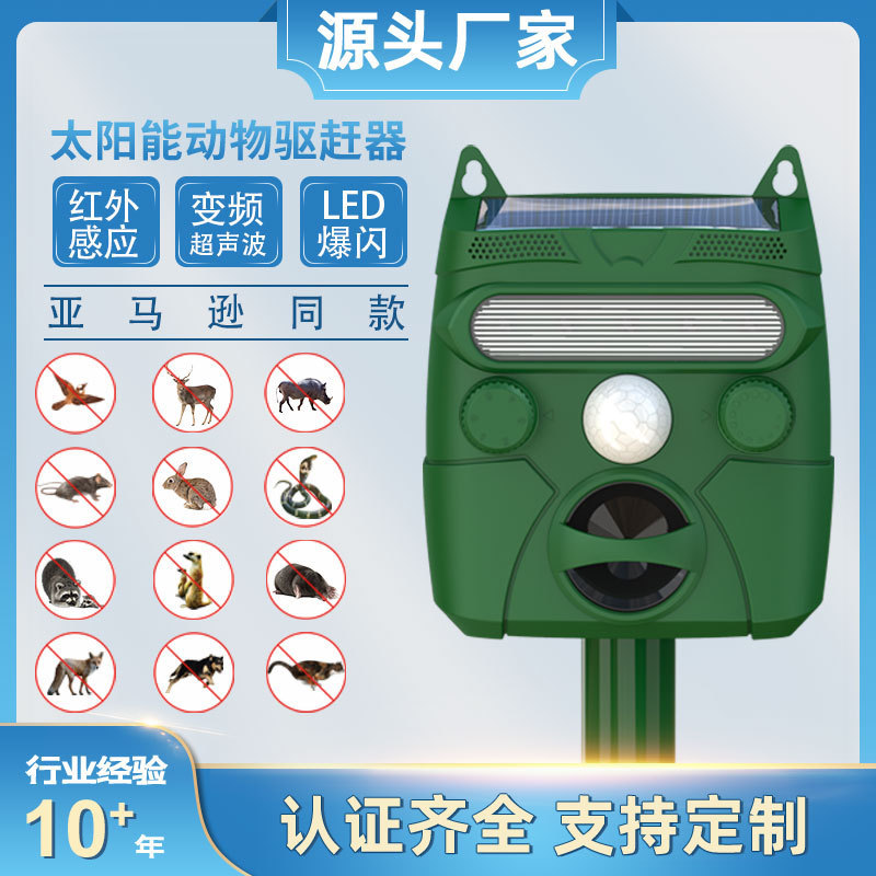 新品ソーラー動物駆除器充電ドライブ猫駆除犬赤外線ソーラー動物駆除器現物|undefined
