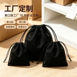 定制黑色抽绳网布收纳袋 透气网眼布袋 耳机配件收纳袋户外收纳