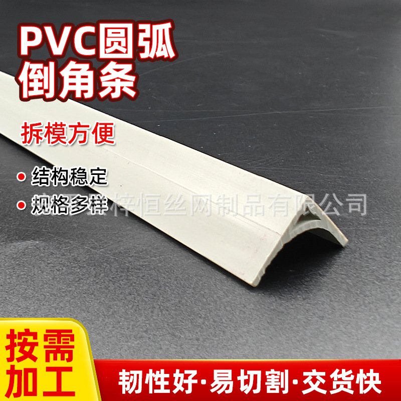 变电站混凝土倒角塑料线条圆角PVC支模电力泥土模板加厚护角现货