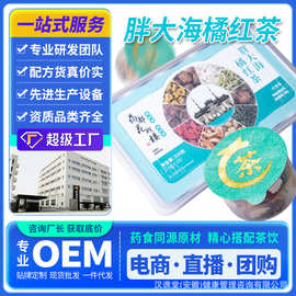 药都花戏楼胖大海橘红茶小罐茶新品上市源头工厂支持一件代发
