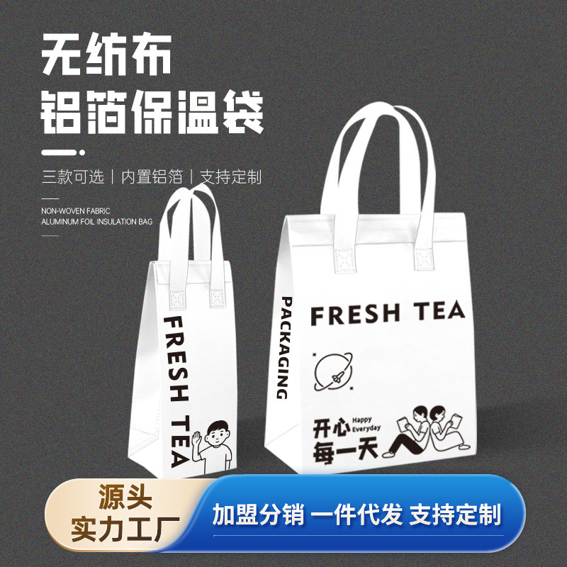 一次性奶茶无纺布手提袋杯托无纺布袋铝箔保温袋手拎外卖打包袋子
