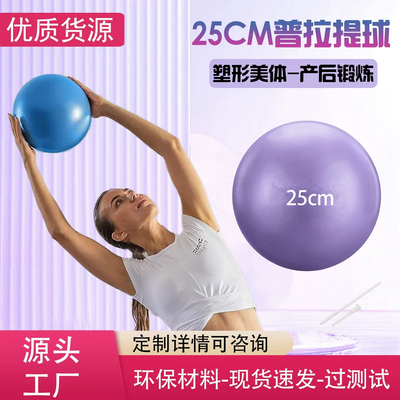 Йога Макдональд 25 см Pilates мяч, утолщённый, матовый, взрывоустойчивая внутренняя гимнастика, тренировка PVC мини-йога мяч
