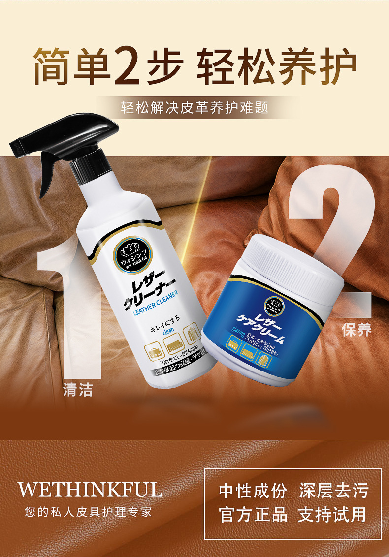TW皮革清洁剂_04.jpg
