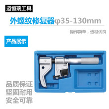 �������޸���&Oslash;35&ndash;130mm�ָ�����ά�޹�������ר����������˿׶