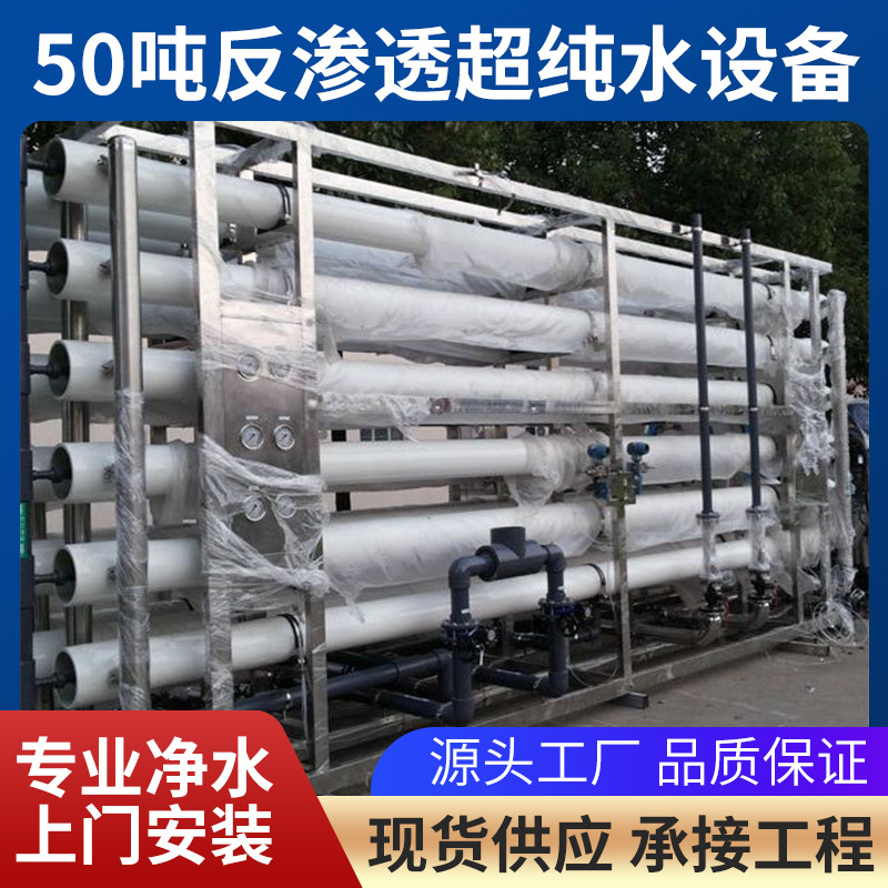优良品质5吨反渗透设备超纯水设备 220吨大型反渗透设备