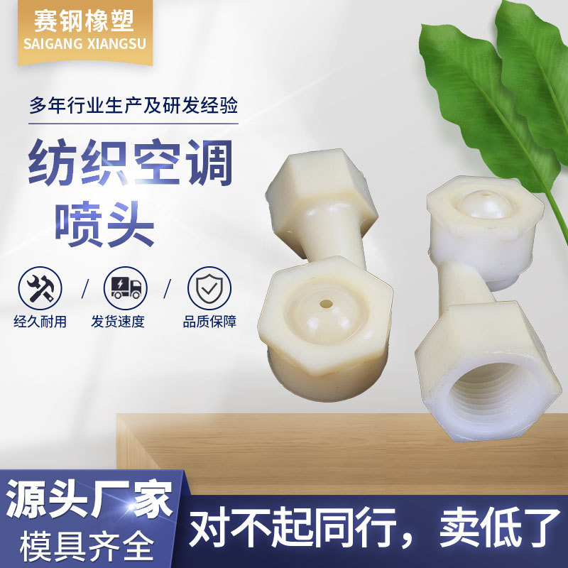 纺织空调喷头 离心式喷头 空心锥加湿喷嘴 纺织空调喷嘴雾化喷头