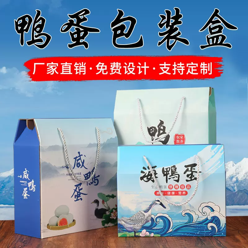 咸鸭蛋包装盒新款礼盒空盒批发海鸭蛋20/30/40枚装手提鸭蛋礼品盒
