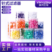 一次性针式过滤器实验室有机系尼龙/水系13/25mm玻璃纤维针头滤膜