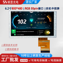 6.2��tftҺ��������IPS�@ʾ��800x480�ֱ��ʲ�ɫ��Ļ���IҺ��ģ�M