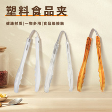 烘焙面包夹 透明食品夹 塑料烧烤夹 自助餐夹子白色 橙色食品夹