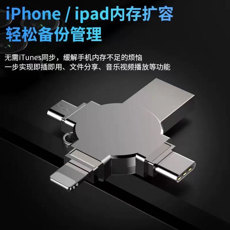 四合一u盘128G手机电脑多用U盘64G适用苹果安卓TYPE-C多接口优盘|undefined