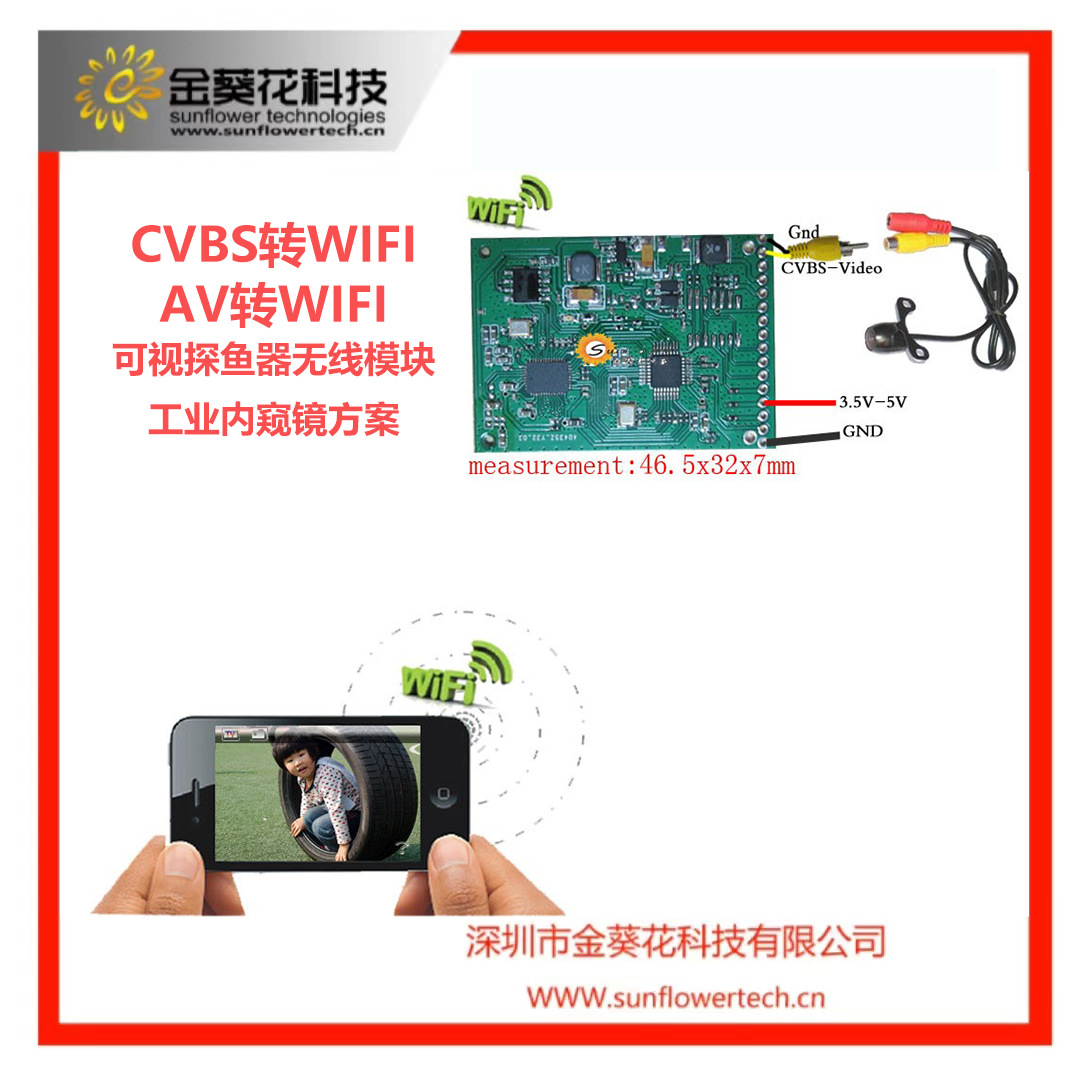 CVBS摄像头转WIFI 红外摄像头转WIFI转手机看图像AV视频转WIFI