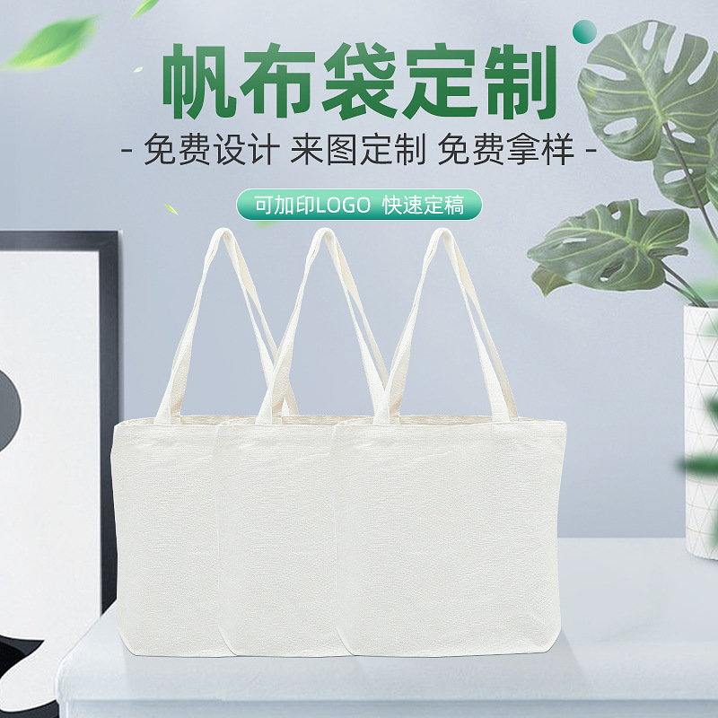 帆布袋手提超市购物袋空白现货学生单肩广告帆布棉布袋印刷logo