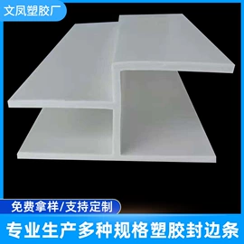 PVC异型材;车用塑胶制品