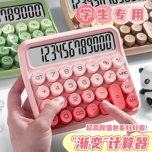 Calculator Commercial Three or Four Years High Color Value Office Children Primary School Household Special Computer Gradual Change