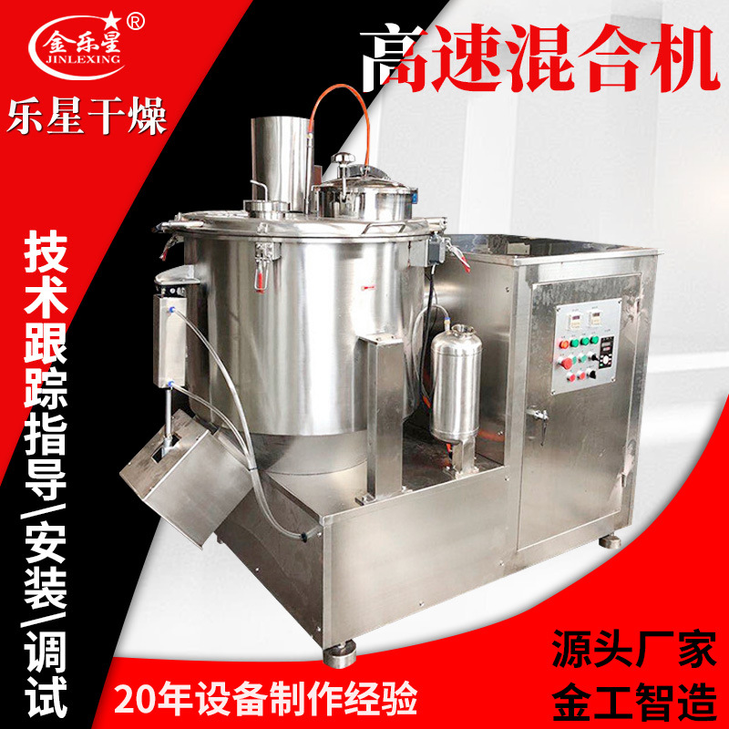 塑料粉末速溶茶粉高速混合机化工原料搅拌机固体饮料立式混合机