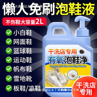 White Shoe Cleaning Magic Stain Remover Detergent Special Cleaning Brush Aerobic Bubble Shoe Net Surface Whitening Anti-Yellowing Liquid