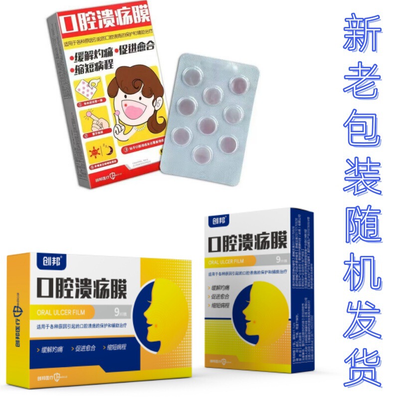 New and Old Packaging Shipped Randomly】Chuangbang Oral Ulcer Patch 9-Piece Pack Wholesale Dropshipping