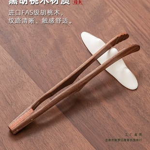 Walnut Solid Wood Tea Clip Tweezers Tea Making Tools Kung Fu Tea Set Accessories Tea Ceremony Non-Slip Cup Clip No