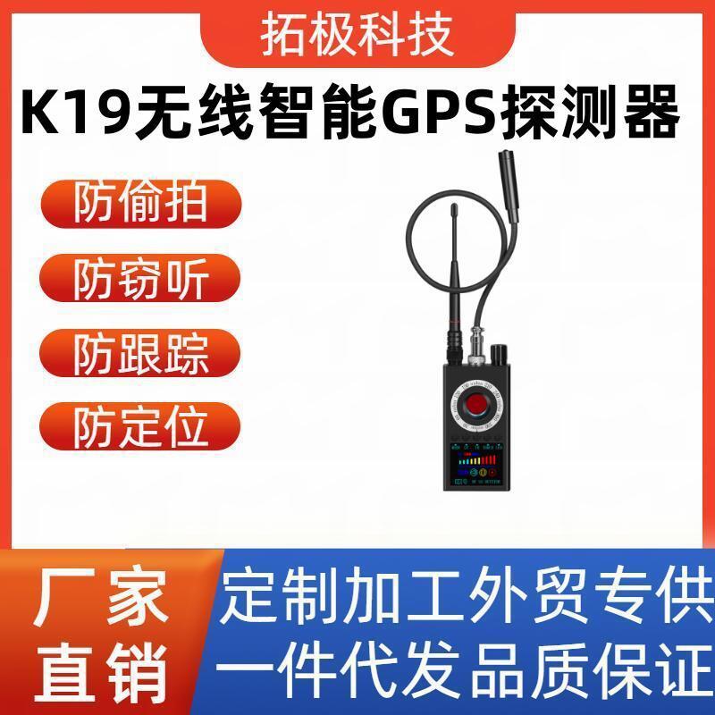 K19无线信号强磁GPS摄像头探测器反偷拍反监听反定位检测器扫描仪