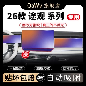 26 models of Volkswagen Tiguan L Pro screen tempered film, center console navigation protective film, car modification and decoration accessories