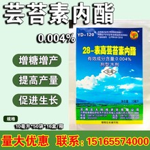 云南云大科技农化有限公司YD120 芸苔素内酯生长调节剂28表云苔素