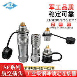 M6/8防水航空插头线SF12推拉自锁圆形连接器接头2针3芯4针8芯插座