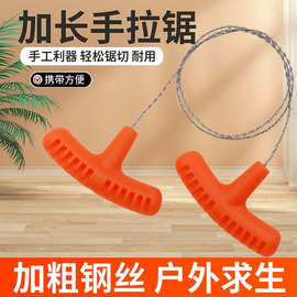 不锈钢手拉钢丝锯绳 多用途迷你口袋锯钢丝锯户外野营求生装备锯