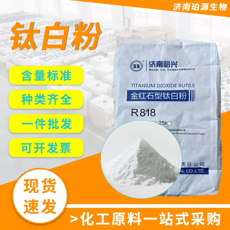 厂家直销钛白粉R型/锐钛型/A型涂料级塑料级高白度 钛白粉