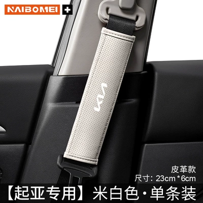 Kia K2 Cerato, K3 Sportage, Seat belt shoulder pad - kia-new-logo-leather-off-white-shoulder-pad-23cm-single-pack