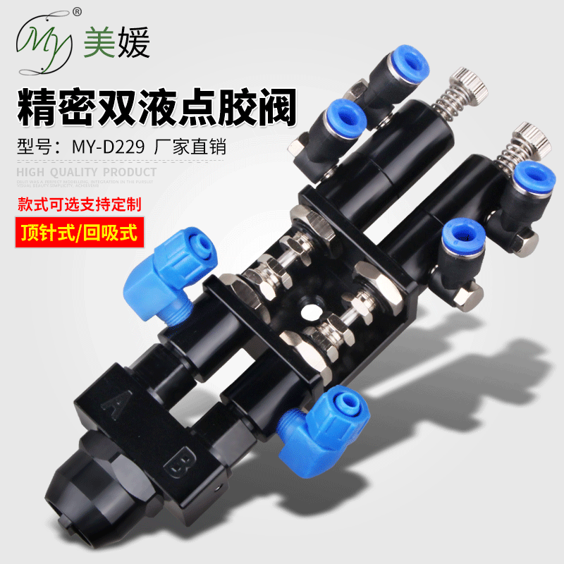 D229高精度ab双液点胶阀双组分胶水中低粘度混胶顶针式圆口提升式